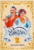 Гральні карти «Енеїда», фото 3