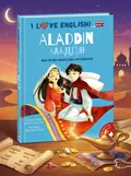 I love English. Aladdin. Алладін. Моя перша бібліотечка англійскою, обкладинка