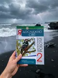 Я досліджую світ. 2 клас. Діагностичні роботи — Ольга Мочула, фото 2