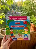 Я росту і розвиваюсь Моя прогулянка 3-4 роки, фото 2