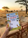 Я вчусь писати. Англійські літери — Анастасія Фісіна, фото 2