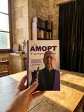 Я зустрів диявола. о. Габріель Аморт — Аморт Ґабріель, фото 2