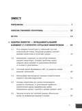 Ядерна енергетика та управління безпекою — Юрій Когут, фото 4