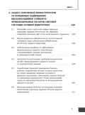Ядерна енергетика та управління безпекою — Юрій Когут, фото 6