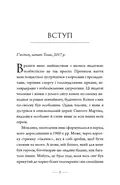 Як здолати кризу. Десять уроків, які слід вивчити до того, як вони вам знадобляться — Вільям Макрейвен, фото 7