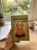 Ідеальний день — Ваче Давтян, фото 2