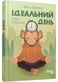 Ідеальний день — Ваче Давтян, фото 3