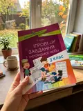 Ігрові завдання з української мови. 3 клас — Тетяна Чернова, фото 2
