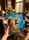 Ілюстрований Атлас. Світ тварин — Чана Бамбараденія, фото 2