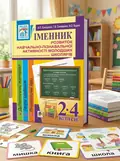 Іменник. Розвиток навчально-пізнавальної активності молодших школярів. 2-4 клас — Антоніна Каніщенко, обкладинка