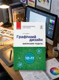 Інформатика. 10-11 клас. Графічний дизайн. Вибірковий модуль — Валентина Потієнко, обкладинка