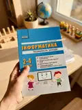 Інформатика. 2-4 класи. Позакласні заходи в початковій школі — Олена Антонова, фото 2