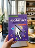 Інформатика. 8 клас — Джон Ендрю Біос, фото 2