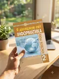 Інформатика. Конспекти уроків. 2 клас — Ольга Мочула, фото 2