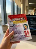 Інформатика. Програмування. 10-11 класи. Тематичне оцінювання — Сергій Цуренко, фото 2