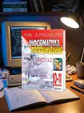 Інформатика. Програмування. 10-11 класи. Тематичне оцінювання — Сергій Цуренко, обкладинка