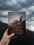 Інтимні місця Фортуни — Фредерік Меннінг, фото 3