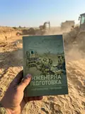 Інженерна підготовка. Навчальний посібник, фото 2