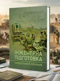 Інженерна підготовка. Навчальний посібник, обкладинка