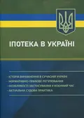 Іпотека в Україні, фото 3
