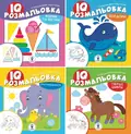 IQ розмальовки. Комплект із 4 книг — Наталія Затуловська, фото 3