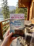 Історії для душі зі всього світу — Бруно Ферреро, фото 2
