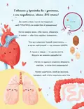 Історії на 5 хвилин. Тіло людини — Геббі Доун, фото 6
