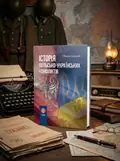 Історія польсько-українських конфліктів. Том 2 — Сивіцький М., обкладинка