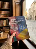 Історія польсько-українських конфліктів. Том 3 — Сивіцький М., фото 3
