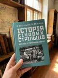 Історія січових стрільців: Воєнно-історичний нарис — Кучабський В., фото 3