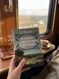 Історія Слобідської України. Збільшений формат — Багалій Д., фото 3