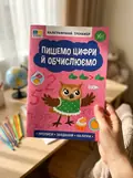 Каліграфічний тренажер. Пишемо цифри й обчислюємо, фото 2