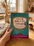 Каліграфія для дошкільнят Учуся писати красиво Прописи із завданнями та наліпками УЛА, фото 2