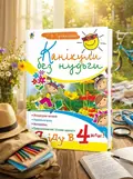 Канікули без нудьги. Я іду в 4-й клас! — Ганна Тучапська, обкладинка