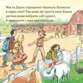 Канікули в парку поні — Рюдіґер Паульсен, фото 4
