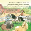 Канікули в парку поні — Рюдіґер Паульсен, фото 5