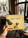 Карл Мопс — Нонн Ф., фото 2