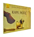 Карл Мопс — Нонн Ф., фото 3