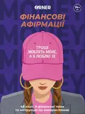 Картки з афірмаціями "Гроші люблять мене", фото 3