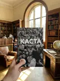 Каста. Витоки наших невдоволень (тверда обкладинка) — Вілкерсон Ізабель, фото 2