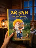 Казки на добраніч. Сонько-Дрімко ходить, фото 2