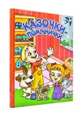 Казочки-помічнички (Червона) — Науменко О., фото 3