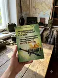 Керівництво зі стрілецької справи до ручного протитанкового гранатомету РПГ-7В (РПГ-7Д), фото 2