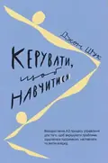 Керувати, щоб навчити(ся) — Джон Шук, фото 3
