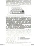 Хімія. Книга для вчителя. 8 клас. До підручника О. Григоровича, О. Недоруба — Олександр Недоруб, фото 5