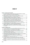 Хрестоматія з історії України — Олександр Уривалкін, фото 4