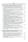 Хрестоматія з історії України — Олександр Уривалкін, фото 6