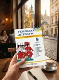 Українська література. 9 клас. Хрестоматія — Витвицька Світлана, фото 2
