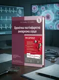 Хронічна постінфарктна аневризма серця — Солейко Л.П., обкладинка