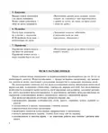 Хто про здоров’я дбає, той його і має. Бібліотека логопеда-практика — Тетяна Момот, фото 5